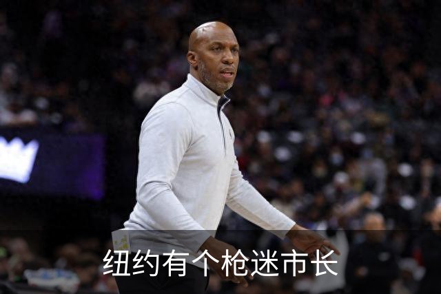纽约有个枪迷市长