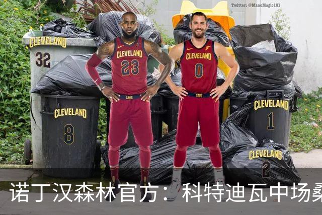 诺丁汉森林官方：科特迪瓦中场桑加雷续约至2029年